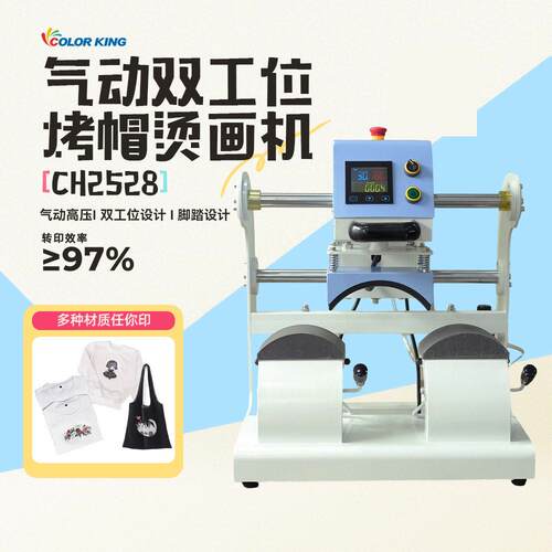 鸭舌帽气动烫标机尔夫球帽工业设备热转印烤帽机印制图案机器