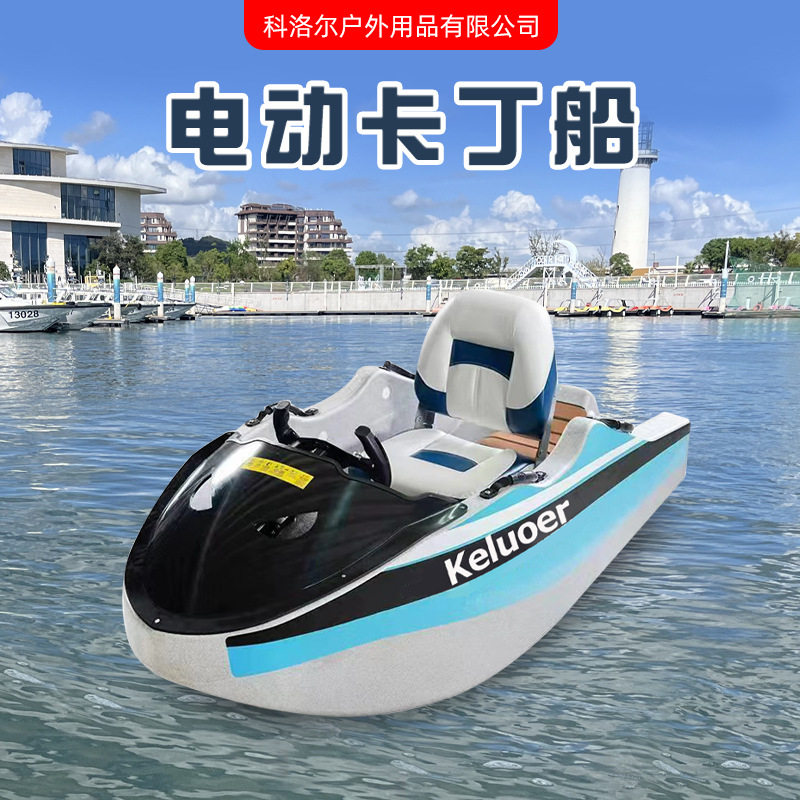 水上乐园电动冲浪船卡丁船小型喷射旅游休闲快艇成人水上摩托艇