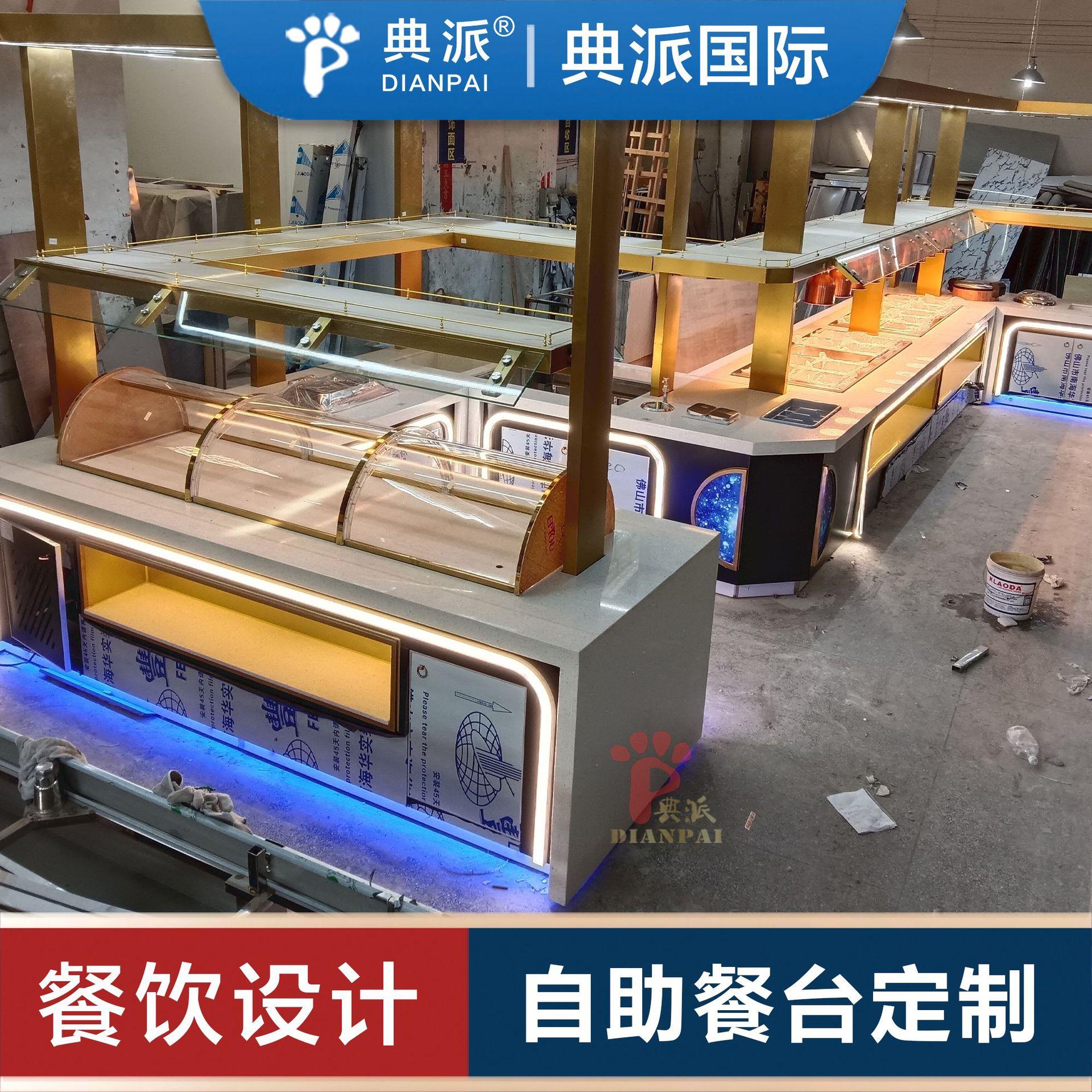 典派自助餐台出口美国德国法国自助餐厅定制餐厅设备海运送货上门