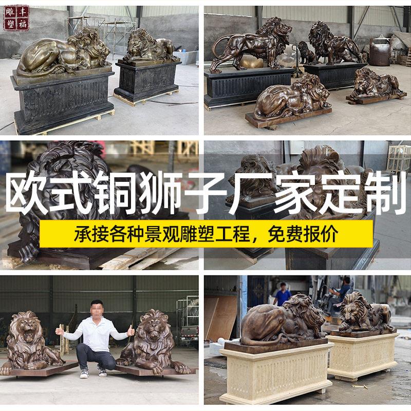 欧式狮子雕塑定制户外建筑物酒店银行门口景观青铜爬狮卧狮子摆件