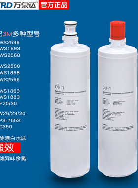 适配3M dwS2500净水器滤芯DWS2596/DWS256B/v390/HF20/AP3/SW20