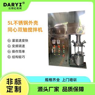 供应实验室分散机小型搅拌机化工油漆胶水变频调速同心双轴搅拌机