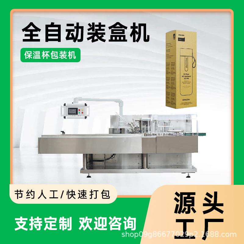 保温杯装盒机杯子包装机玻璃杯包装设备咖啡杯装盒机