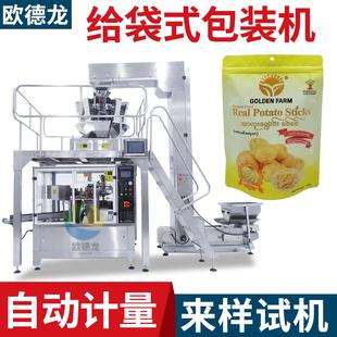 膨化食品给袋式 机自立袋给袋机 包装 机自动充气虾片锅巴包装