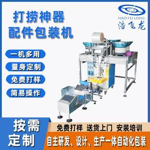 机家具包装 东莞立式 机打捞神器五金配件包装 包装 机 机螺丝包装