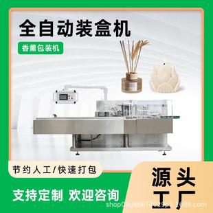 机 空气香氛装 盒机除甲醛包装 机无火香氛装 盒机香熏摆件包装