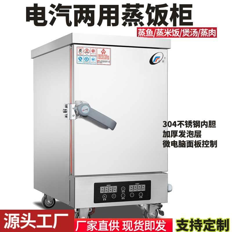 商用全自动电蒸饭车4盘220v蒸饭柜小型多功能汽电两用蒸饭箱蒸柜
