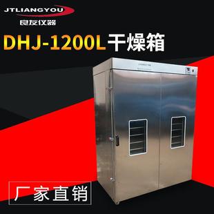 1200L大容量恒温干燥箱立式 DHJ 鼓风干燥箱不锈钢工业烤箱
