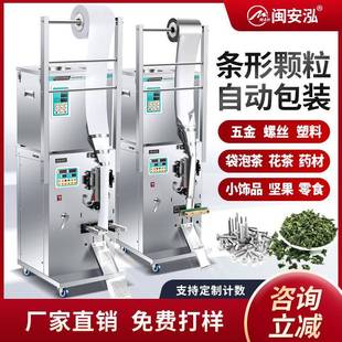 全自动颗粒泡茶包包装 机多功能五金配件包装 机封口机定量分装 包装