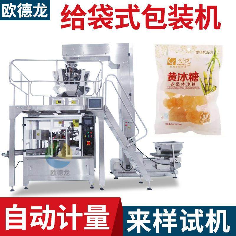 大块冰糖颗粒预制袋包装机黄糖给袋包装机颗粒粉剂自动灌装机,办公设备/耗材/相关服务,包装机,淘宝优惠券,粉丝福利购,淘宝优惠卷