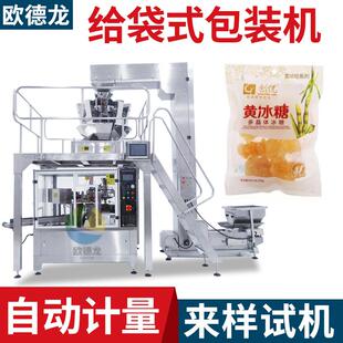 大块冰糖颗粒预制袋包装 机 机黄糖给袋包装 机颗粒粉剂自动灌装