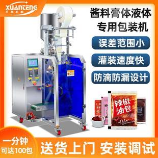 机酱料洗发水蜂蜜肉馅膏体袋装 全自动酱油红油液体包装 一体打包机