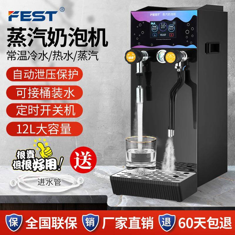 多功能全自动双温冷热蒸汽奶泡机商用奶泡蒸汽机奶茶店开水器