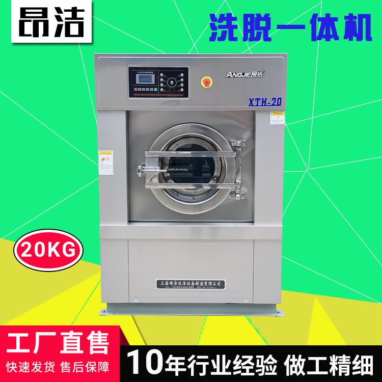 干洗店水洗机全自动洗脱一体机布草洗涤设备工业洗衣机20公斤