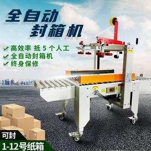 现货快递打包机胶带全自动一字封箱机物流包裹电商纸箱封箱机