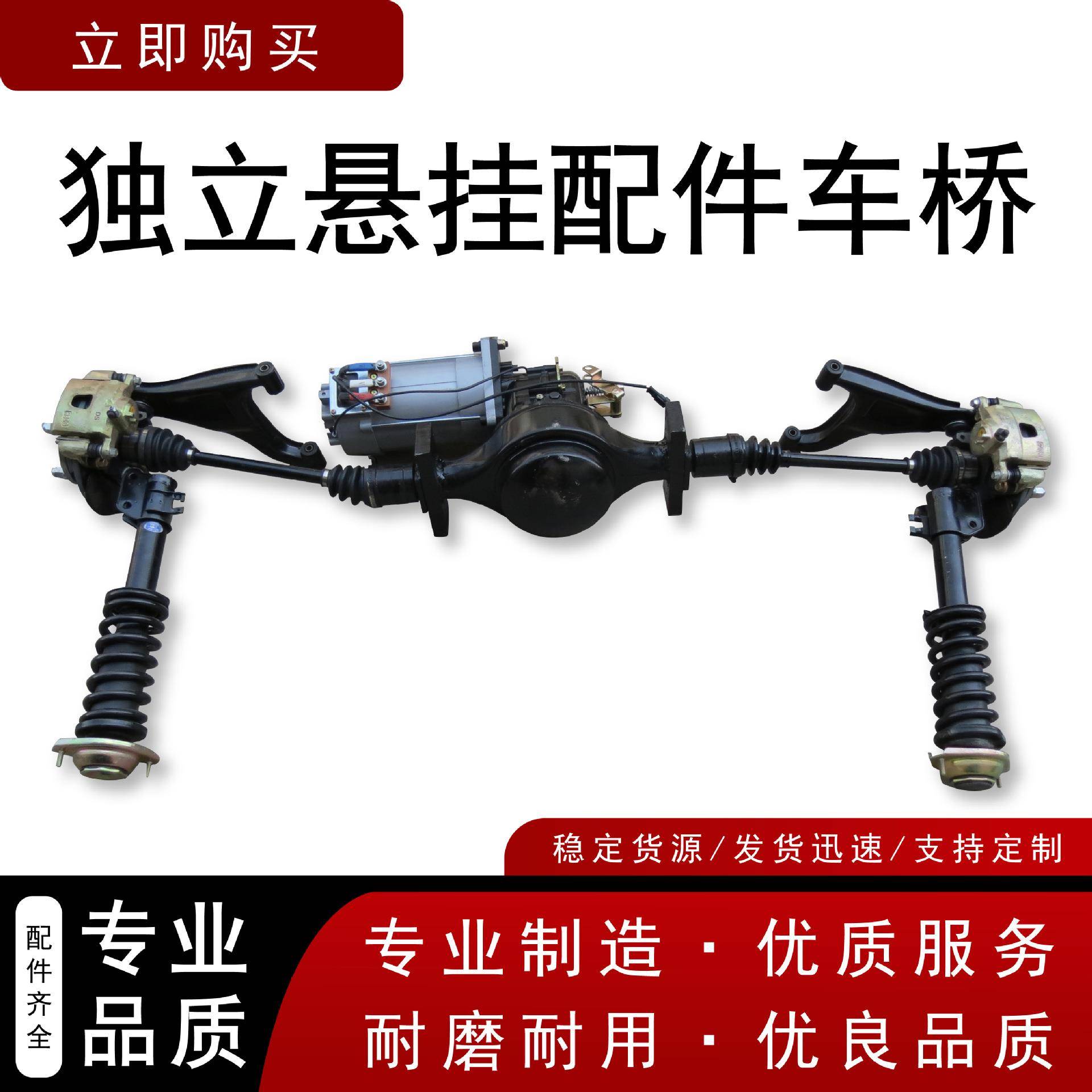 电动四驱独立悬挂车桥改装越野驱动大功率弹簧减震碟刹前后桥总成