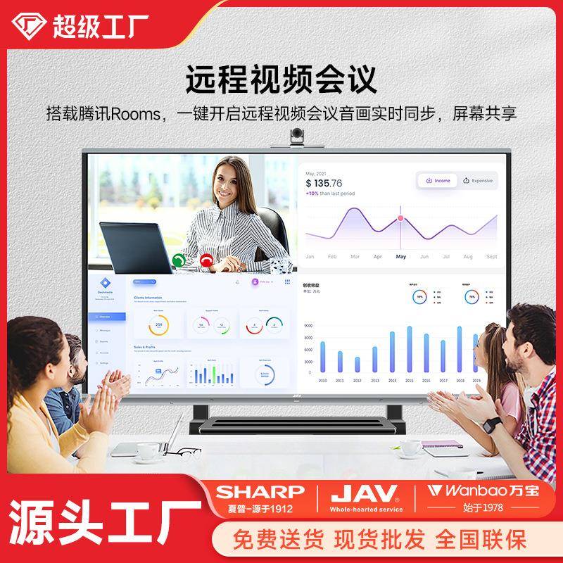 智能会议平板一体机触摸屏电视机视频会议一体机大屏会议投屏