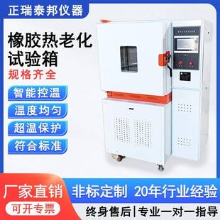 高温热空气老化试验箱 热老化试验箱橡胶电缆塑料电线卷材换气式