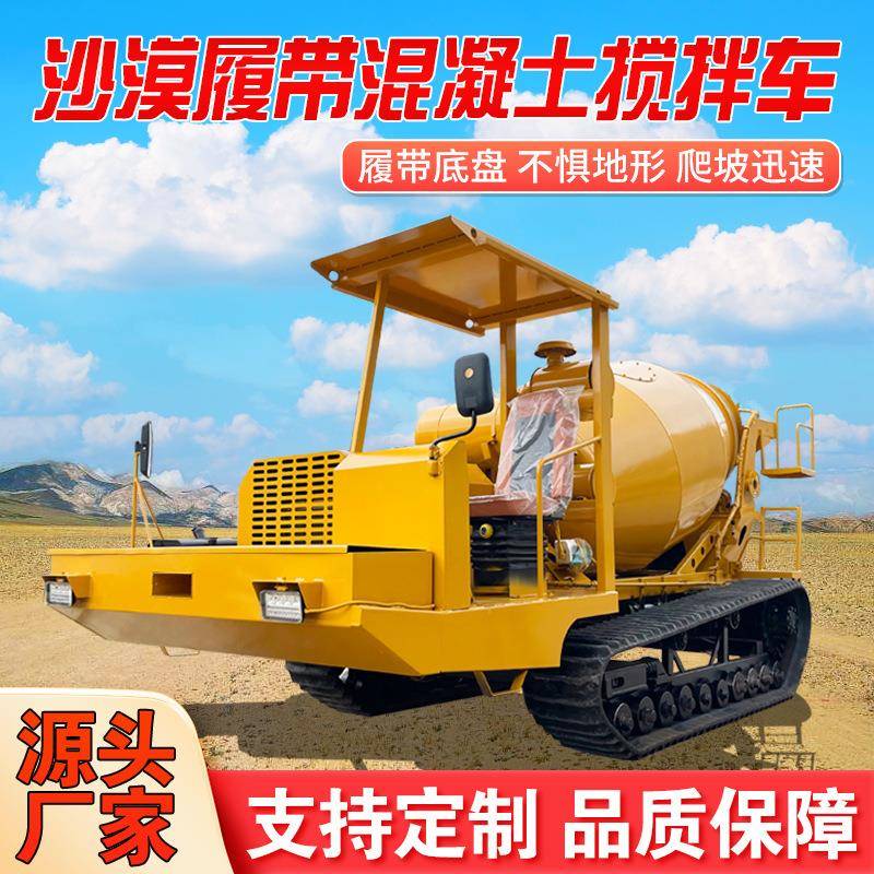 爬山虎水泥搅拌机山地稻田3方商混砂浆搅拌车混凝土履带运输车