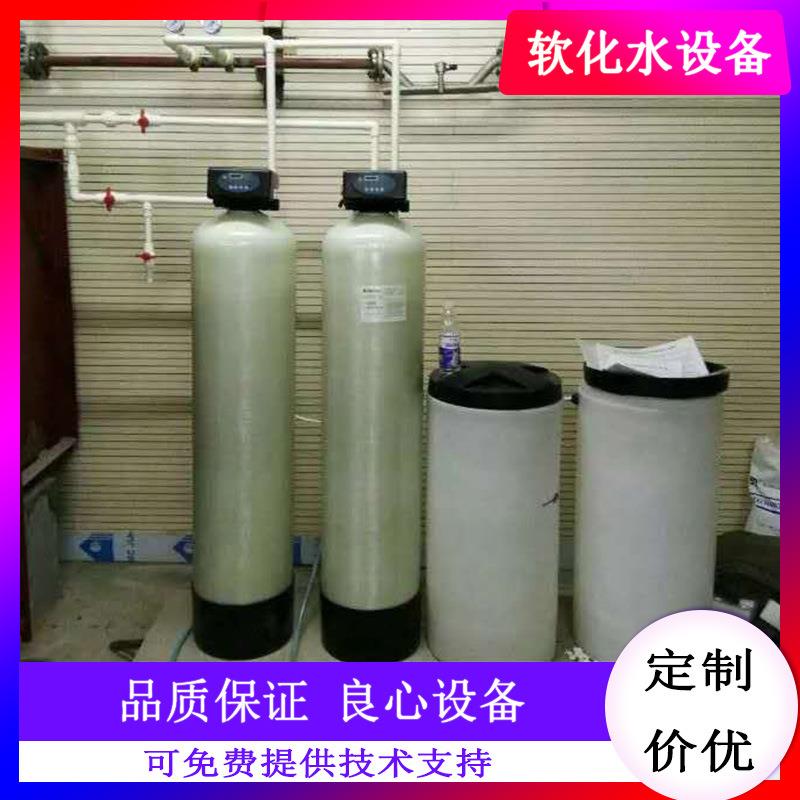 全自动软化水设备工业软水机家用商用树脂交换软化水处理机器