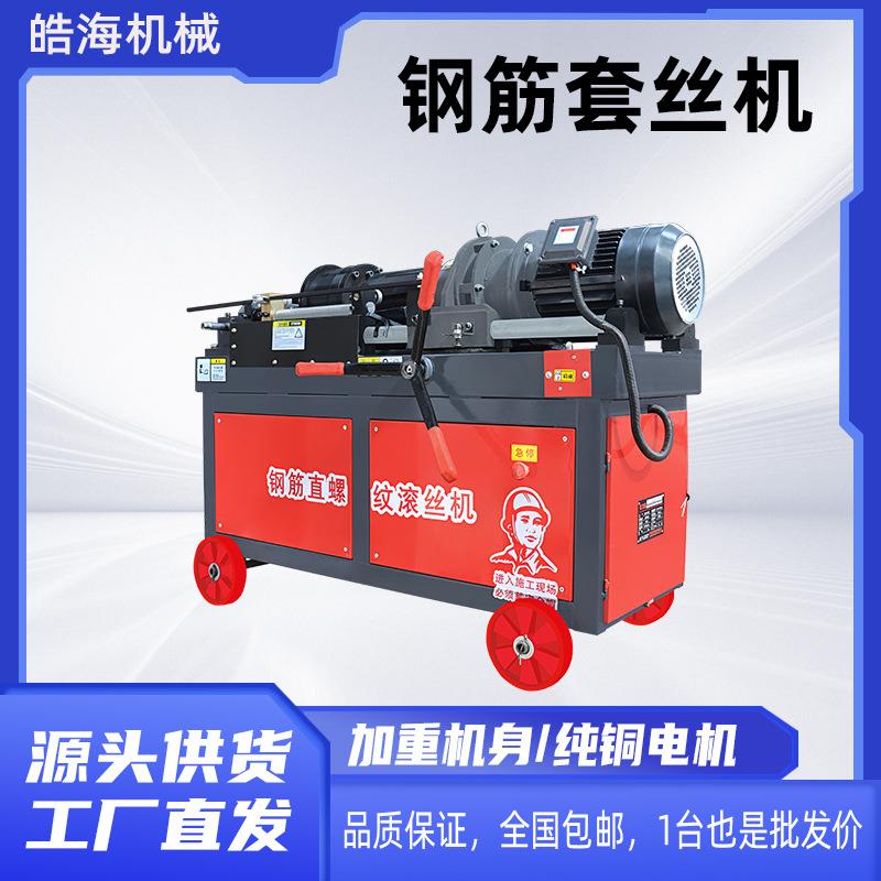 HGS40型钢筋套丝机50气动款车丝机电动数控直螺纹钢筋剥肋滚丝机