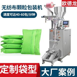机 无纺布活性炭背封包装 机袋装 纳米矿晶颗粒包装 机木炭颗粒分装