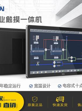 21.5寸电容EMC抗干扰i3i5i7十一代Win10工业工控一体机P215CC