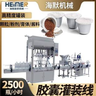 机全自动定量胶囊咖啡液咖啡豆灌装 速溶冻干咖啡粉胶囊杯分装 机