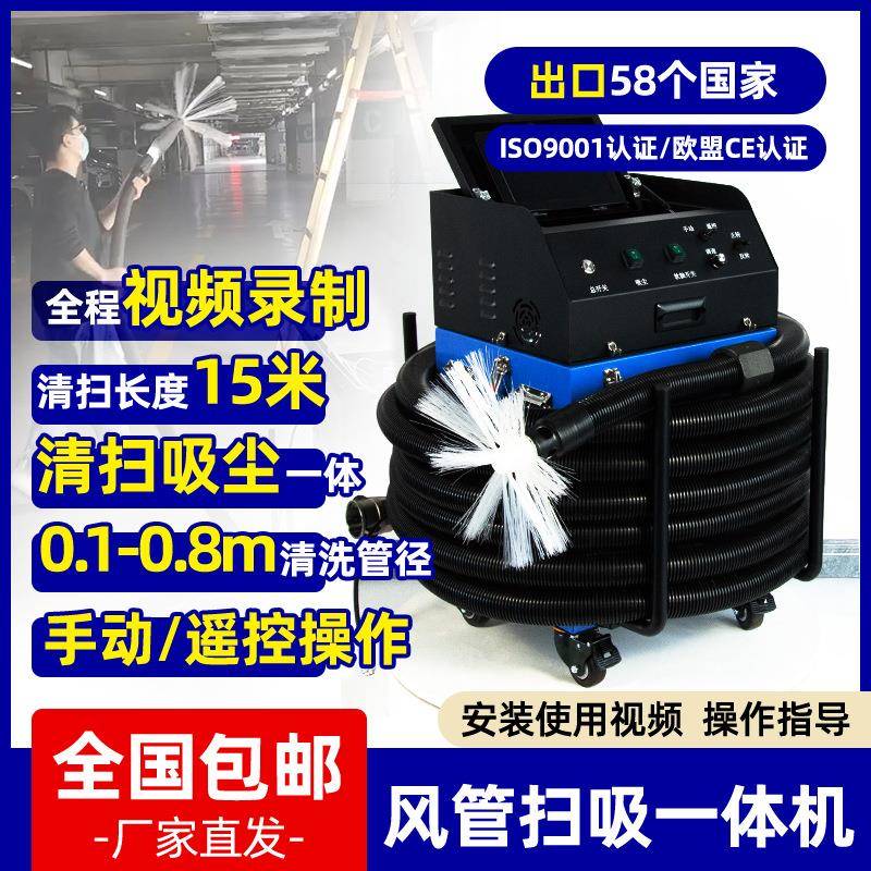 工业风管清洗机带视频录制功能强力清扫吸尘适用于工厂车间