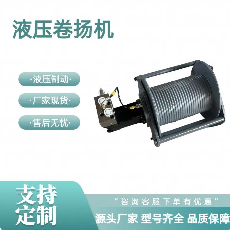 厂家直销船用液压绞车2吨3吨起重设备工地矿山液压卷扬机