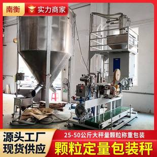 秤有机肥肥料自动定量称重包装 厂家25kg编织袋半自动颗粒包装 机
