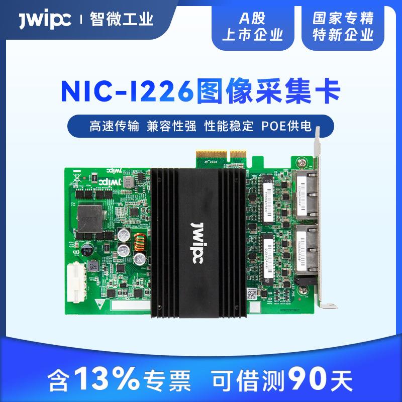 智微工业四路图像采集卡POE供电工业级机械识别网口4K采集卡