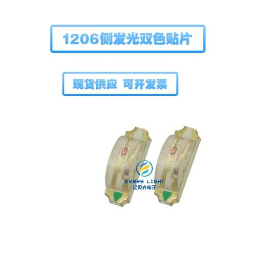 1204红黄绿双色LED灯1206侧面红普绿双色LED1204侧发光LED灯珠
