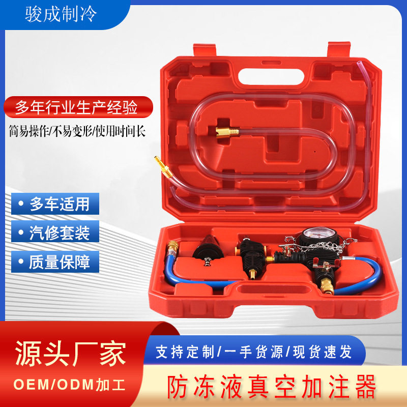 真空式汽车水箱冷却防冻液更换工具加注器机防冻液抽真空排空工具图片