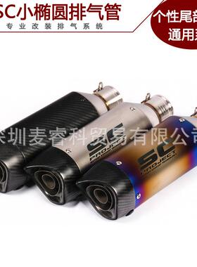 适用摩托跑车502C忍者400ZX6RR25R6MT07CBR300改装SC排气管