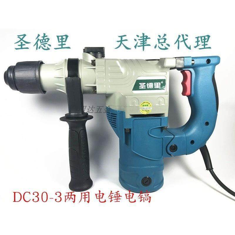 包邮圣德里DC30-230-3两用电锤电镐1200W多功能冲击钻电动垒德株,纺织面料/辅料/配套,纺织机械配件,淘宝优惠券,粉丝福利购,淘宝优惠卷