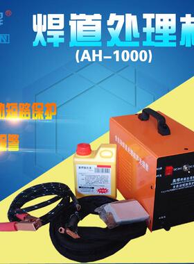 不锈钢焊缝清洗机奥焊AH-1000焊道处理机氩弧焊斑快速清理抛光机
