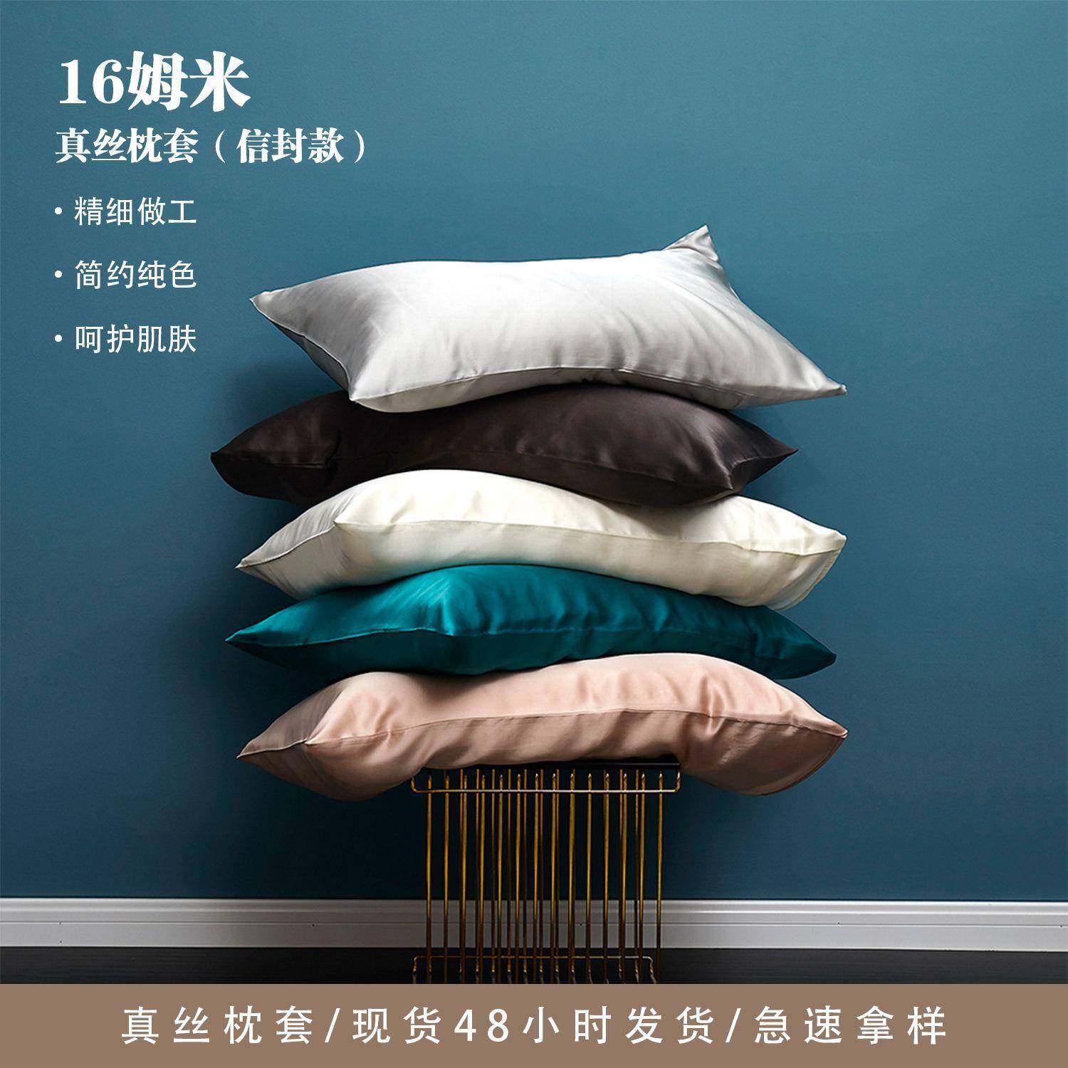 16姆米信封枕套真丝枕头套桑蚕丝真丝枕套16姆米信封枕,纺织面料/辅料/配套,纺织机械配件,淘宝优惠券,粉丝福利购,淘宝优惠卷