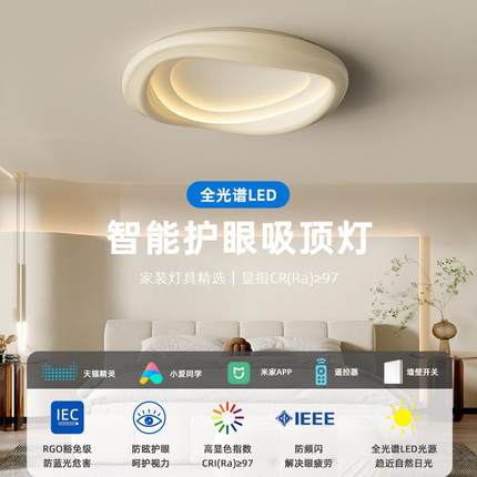 全光谱卧室主灯奶油风护眼吸顶灯现代简约儿童房智能曲奇led灯具