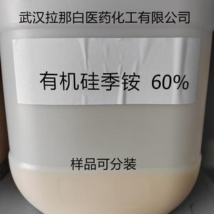 铵500g 有机硅季 640%A570有机硅长链季 桶25kg 铵盐27668