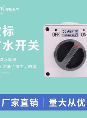 澳标防水旋钮开关户外防雨电源澳式56SW110/210/310/320/332/350