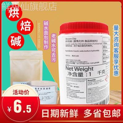 焙烤林烘焙碱BrezenDip烘焙碱 碱水面包烘焙用 烘焙原料 1000克