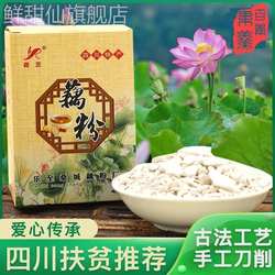 冲饮特产乐至天池原味无添加150纯藕粉小吃上班族早晚餐手工刀削