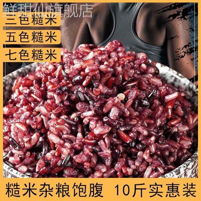五色七色糙米饭低糖低脂粗粮五谷杂粮米黑米组合无糖精孕妇主食糟