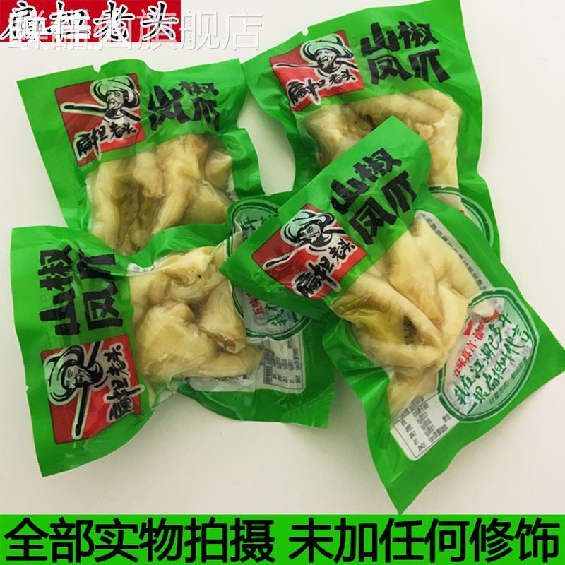 重庆特产扁担老头泡椒野山椒凤爪鸡爪小包装休闲零食品整袋5斤
