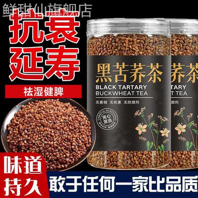 黑苦荞麦茶四川大凉山黑荞麦大麦苦芥血浓香麦香型糖官方旗舰店正