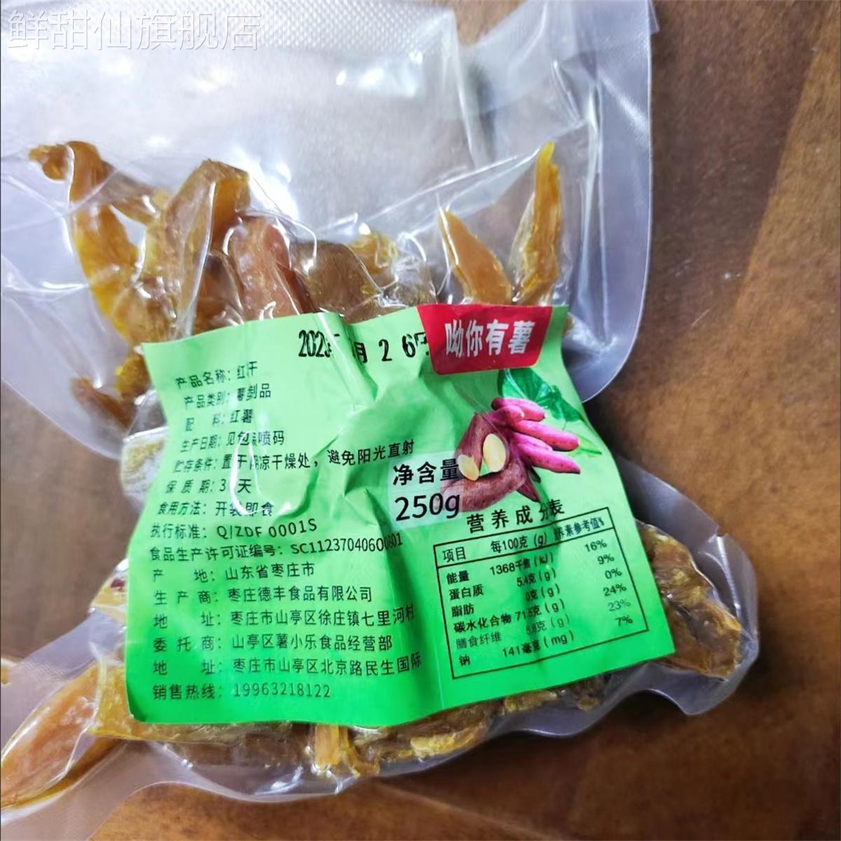 哟你有薯农家手工自制倒蒸地瓜干片番薯干原味软糯红薯干片零食