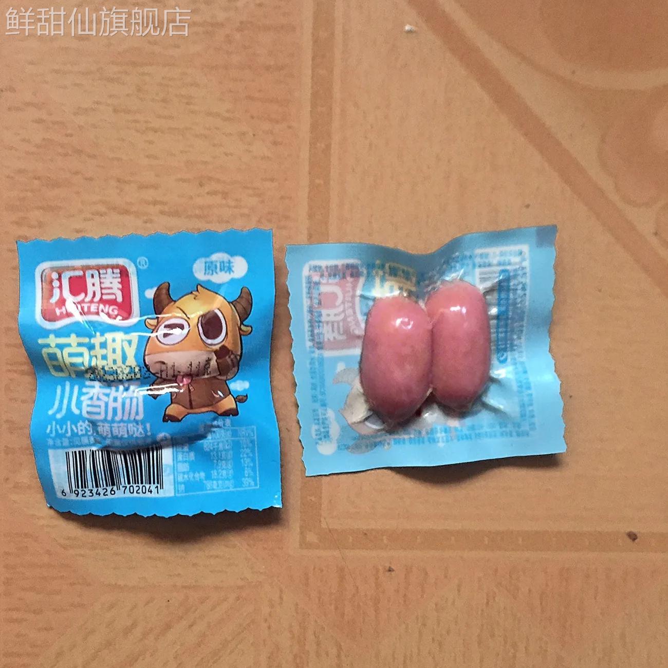 汇腾休闲小香肠零食20/50包迷你肉枣小包装玉米火腿肠拇指肠
