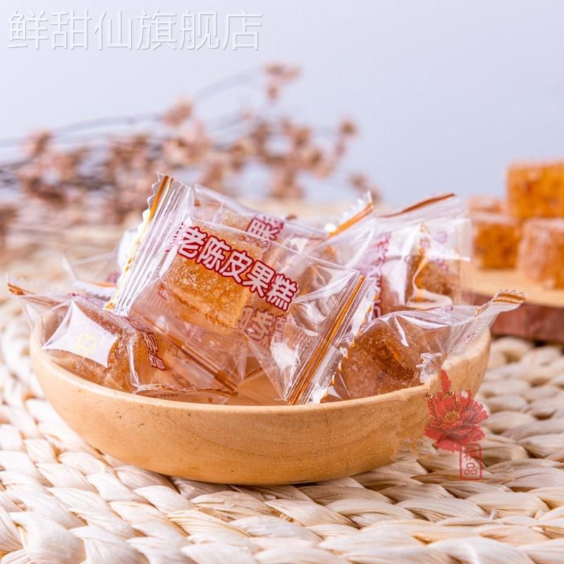 老陈皮果糕古香陈皮糕 软糖小吃美食糕点 网红零食包邮话梅糕散装
