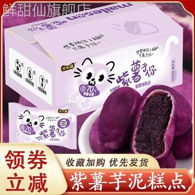 麦乐森紫薯于你糕点夹心芋泥麻薯饼代餐独立小包装早餐零食旗舰店